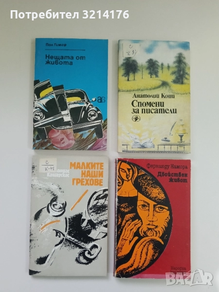 Нещата от живота - Пол Гимар, снимка 1