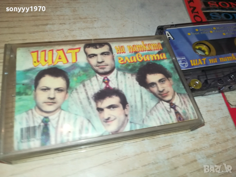 ШАТ НА ПАТКАТА ГЛАВАТА-ОРИГИНАЛНА КАСЕТА 2309251631, снимка 1