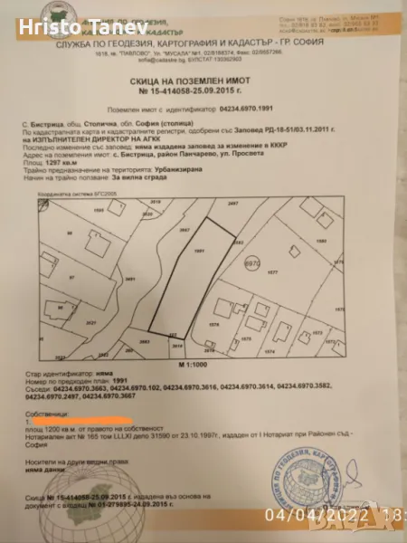 Продавам парцел в с. Бистрица, в.з. Бистрица, снимка 1