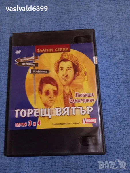 "Горещ вятър" серии 3,4, снимка 1