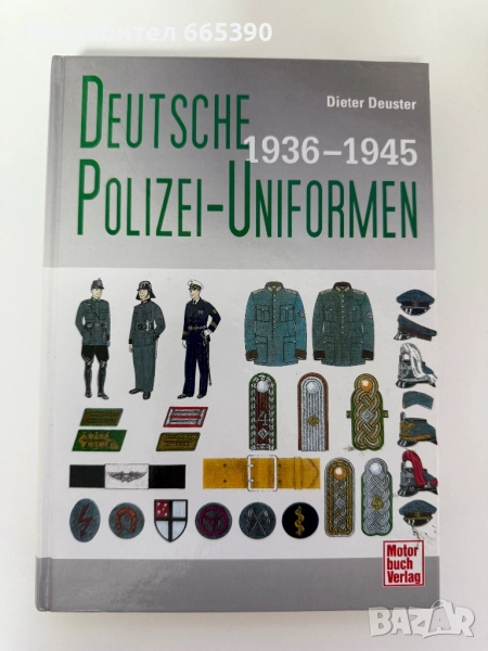Немската полицейска униформа 1936-1945 , снимка 1
