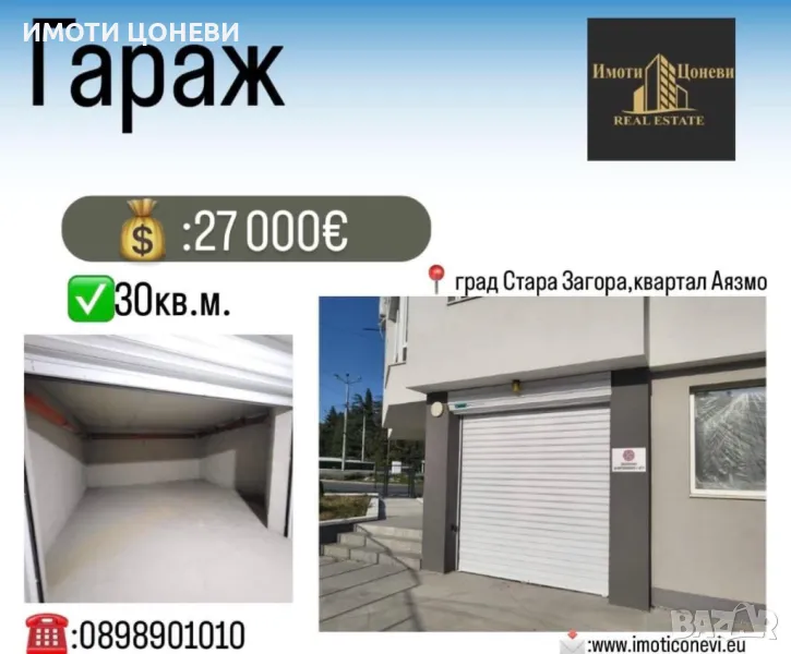 Продават се гаражи, снимка 1