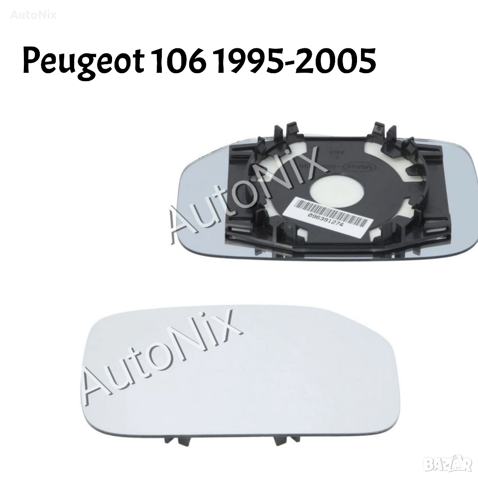 Стъкло за огледало за Peugeot 106 тонирано за пежо 106, снимка 1