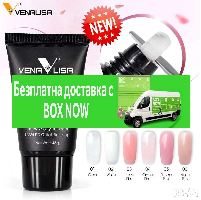 Venalisa АКРИГЕЛ 45гр , снимка 1