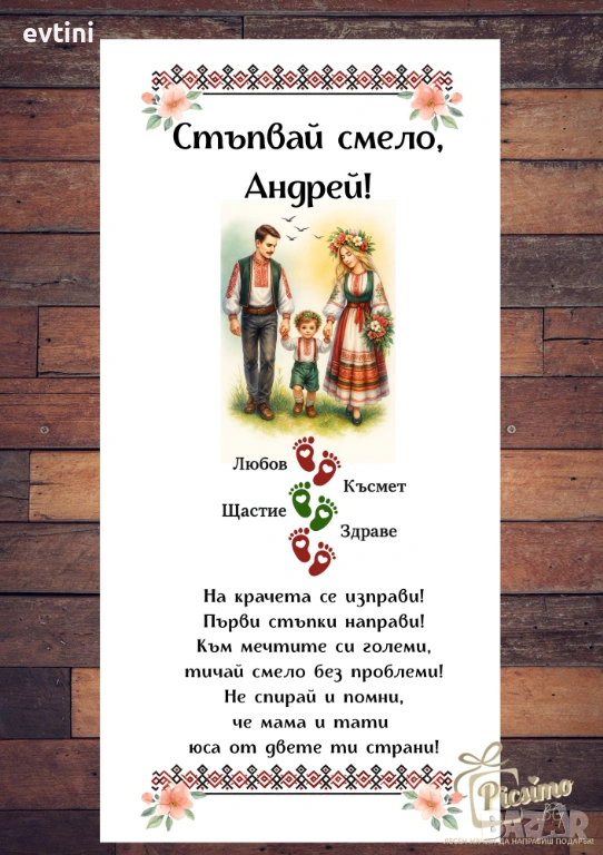 Платно  за прощъпулник | 50х150см., снимка 1