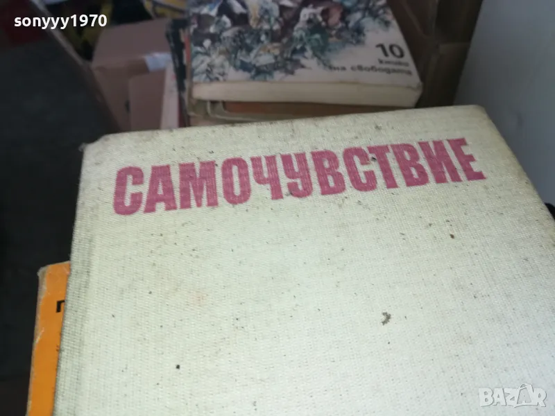 САМОЧУВСТВИЕ 1302251427, снимка 1