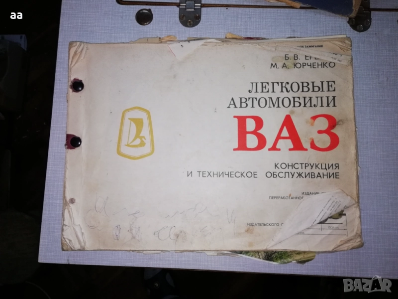 Ръководсво за ВАЗ и атлас за матрици щанци, снимка 1