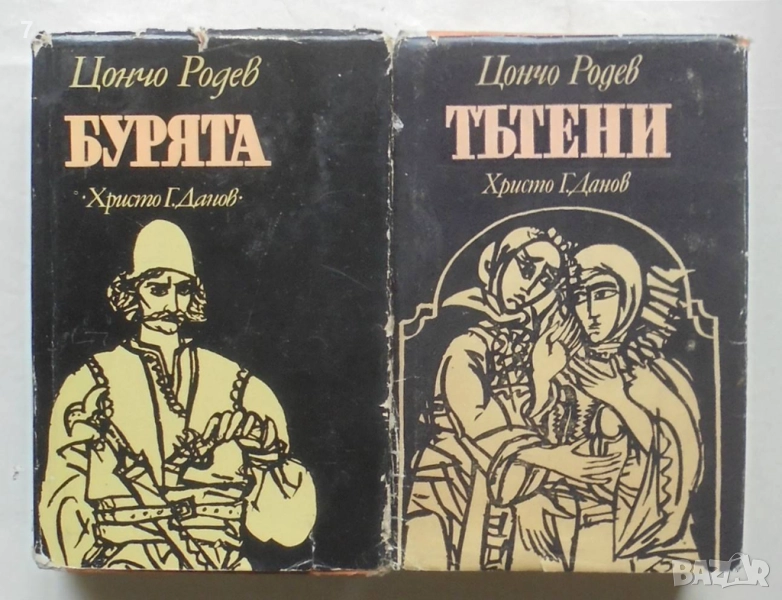 2 книги Бурята / Тътени - Цончо Родев 1980-1986 г., снимка 1