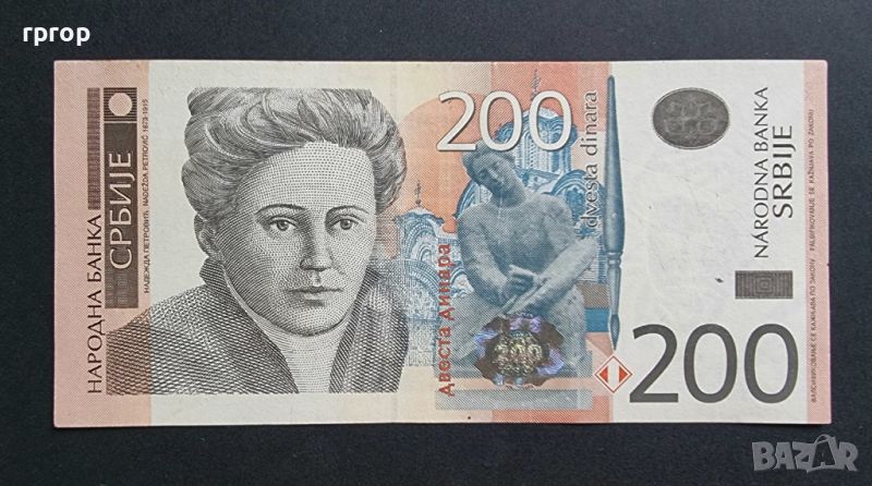 Сърбия. 200 динара.  2013 година., снимка 1