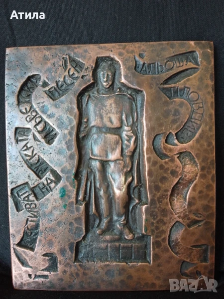 Пано пластика двустранно  метал  10/11.5 см, снимка 1