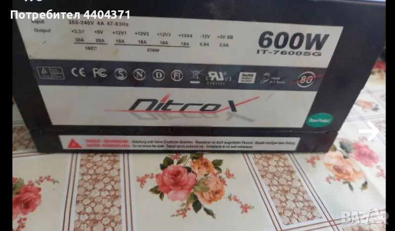Захранване за компютър 600 вата, снимка 1
