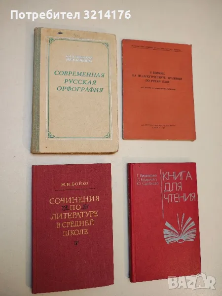 Современная русская орфография - А. И. Кайдалова, И. К. Калинина, снимка 1
