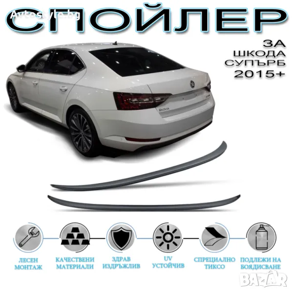 Задден лип спойлер за Шкода Супърб/SKODA SUPERB (15-20), снимка 1
