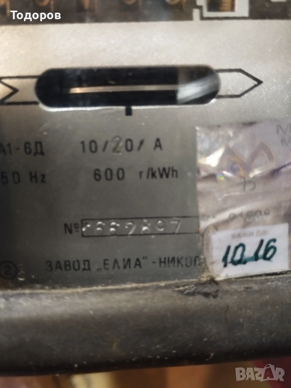 Електромер, снимка 1