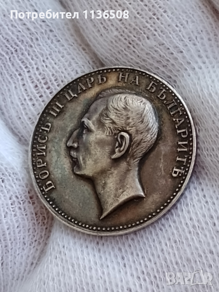 Медал за заслуга на Цар Борис трети , снимка 1