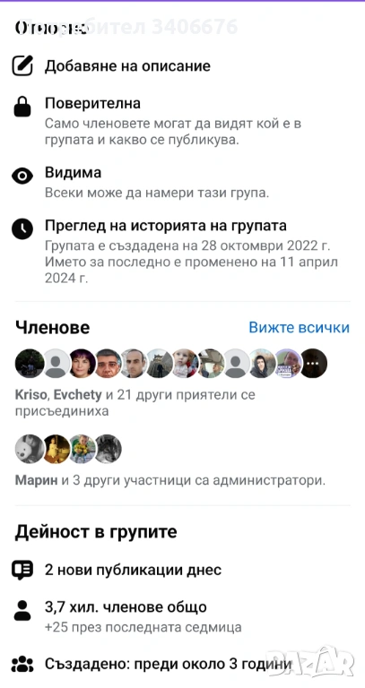 Продавам фейсбук група , снимка 1