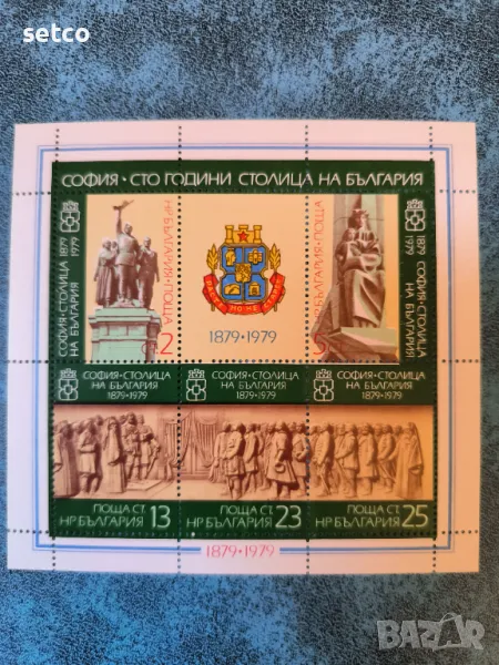 София 100 години столица Блок 1879 г., снимка 1