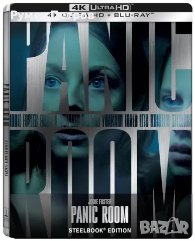 Нов 4К + блу рей стилбук - ПАНИК СТАЯ - PANIC ROOM - без БГ субтитри, снимка 1