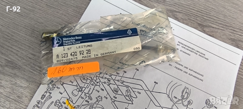 A1234209228**Нова част**NEU**MERCEDES-BENZ**L 160 mm**СПИРАЧНА ТРЪБА**, снимка 1