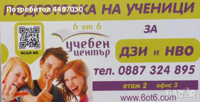 Курсове за VII клас за НВО по български език математика в Бургас, снимка 1