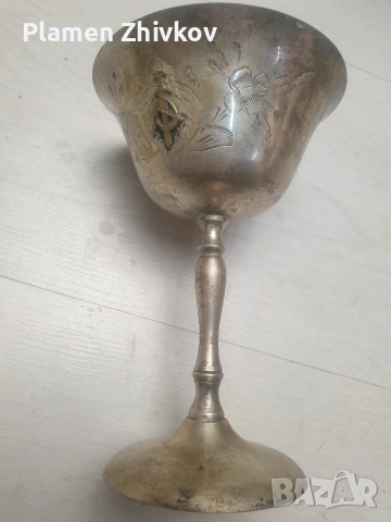 метална посребрена стара чаша с високо столче , снимка 8 - Колекции - 53492866