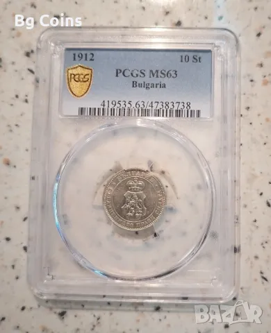 10 стотинки 1912 MS 63 PCGS , снимка 1 - Нумизматика и бонистика - 40504394