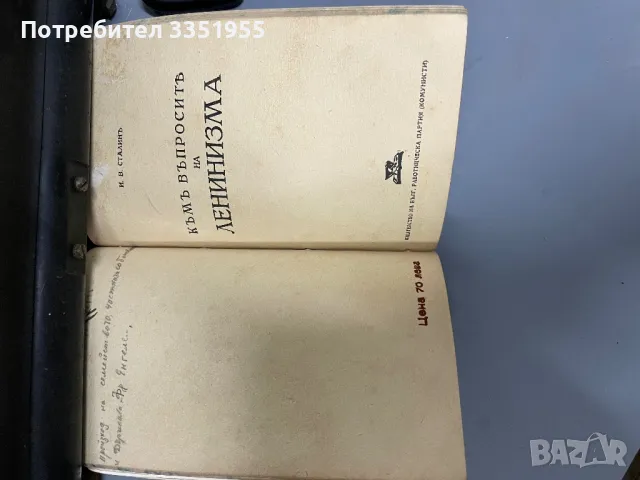 Сталин 1944 двойна книга, снимка 9 - Художествена литература - 47123651