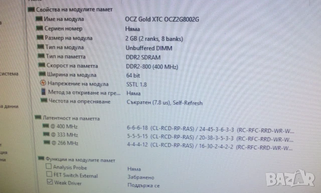 РАМ памет 2GB DDR2 800/1066 МHz за Настолен компютър/декстоп/ RAM, снимка 10 - RAM памет - 50602448