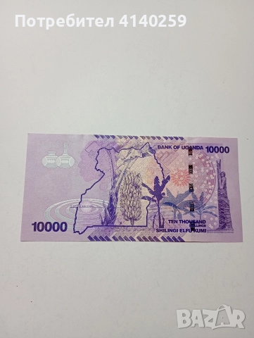 УГАНДА БАНКНОТА 10000 ШИЛИНГА 2019 Г , снимка 3 - Нумизматика и бонистика - 52942445