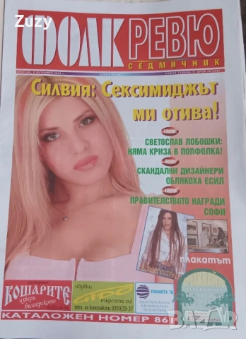 Търся тези списания на Фолк ревю , снимка 12 - Списания и комикси - 51797739