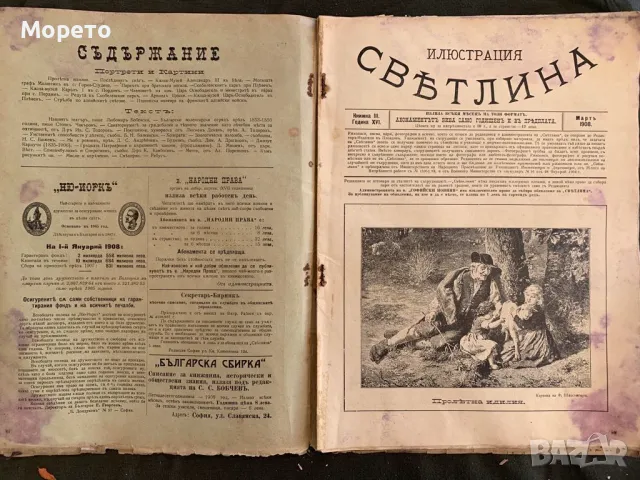 Царско списание" Илюстрация Светлина"-1908г-брой-3, снимка 2 - Антикварни и старинни предмети - 47878178