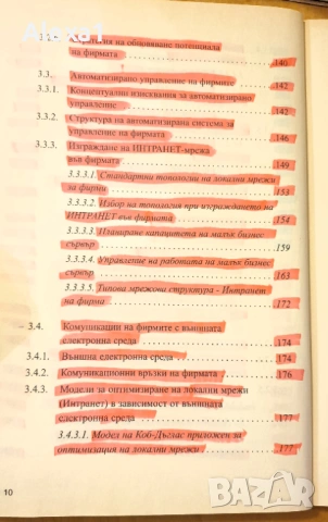 " Малък и среден бизнес - Организация и управление ", снимка 5 - Учебници, учебни тетрадки - 53286783