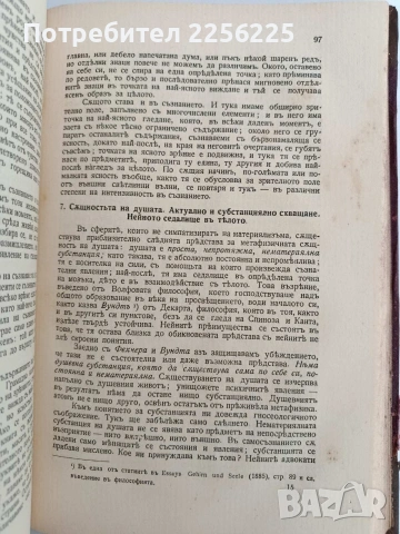 Въведение въ философията 1912г, снимка 10 - Специализирана литература - 53537858