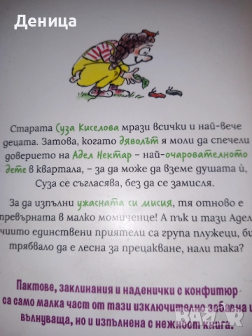 Нови детски книги, снимка 6 - Детски книжки - 40694230