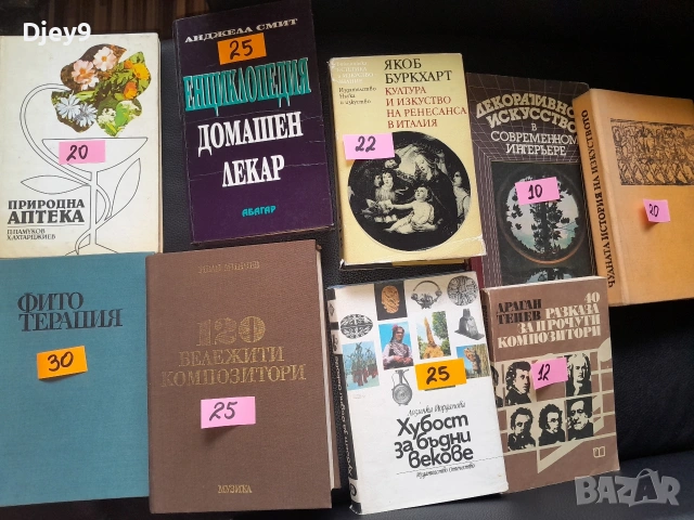 разпродажба на Стара библиотека над 2000 книги , снимка 5 - Специализирана литература - 53631639
