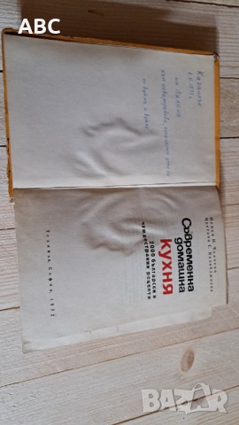 Съвременна кухня - 2000 рецепти, снимка 2 - Специализирана литература - 54243093