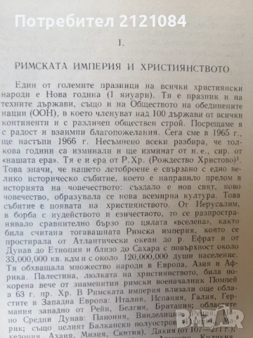 1100 години от покръстването на българския народ / Снегаров , снимка 6 - Художествена литература - 50930645