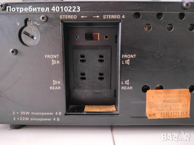 Philips Vintage Hi-Fi Усилвател – 550(22RH550), снимка 4 - Ресийвъри, усилватели, смесителни пултове - 53694736
