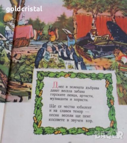  горски приказки стара книга с приказки