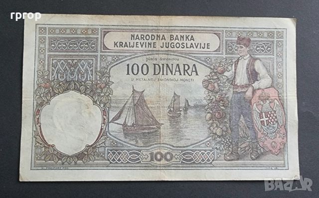 Югославия.   100 динара .   1929 година.