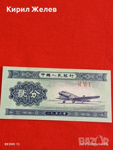 Банкнота КИТАЙ много красива перфектно състояние непрегъвана за КОЛЕКЦИЯ ДЕКОРАЦИЯ 54033, снимка 3 - Нумизматика и бонистика - 53822368