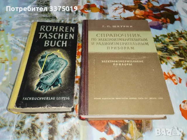 Две книги за ел.уреди и лампи, снимка 1 - Специализирана литература - 49139552