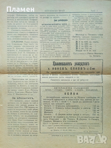 Котленски край. Год. 1: Бр. 2, 8, 10 / 1928, снимка 2 - Антикварни и старинни предмети - 52806543