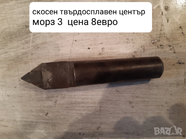 Продавам различни видове стругарски инструменти, снимка 6 - Стругове - 41267399