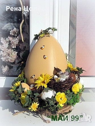 Великденска композиция с яйце ХХХЛ, снимка 3 - Декорация за дома - 53648940