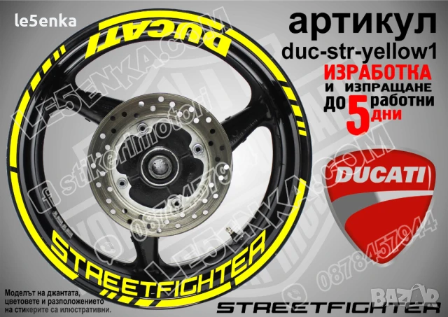 Ducati Streetfighter кантове и надписи за джанти duc-str-white1, снимка 6 - Аксесоари и консумативи - 51032250