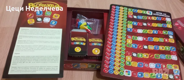 Игра на въображение, снимка 2 - Настолни игри - 47391998