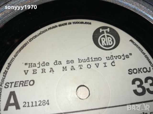 VERA MATOVIC-MADE IN YUGOSLAVIA 2605241100, снимка 13 - Грамофонни плочи - 45912449
