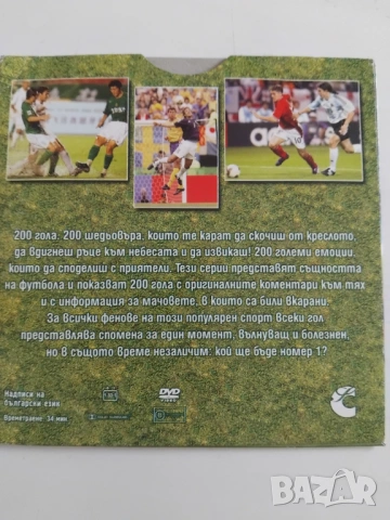Най-добрите 200 гола в историята на футбола, снимка 2 - DVD дискове - 53574912