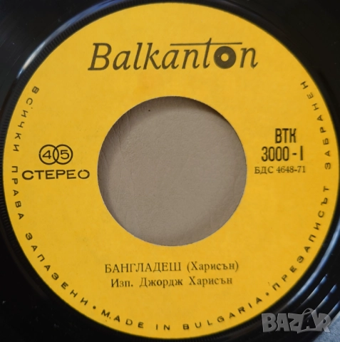 Грамофонни плочи 7" сингли Балкантон цени в обявата, снимка 4 - Грамофонни плочи - 45632622